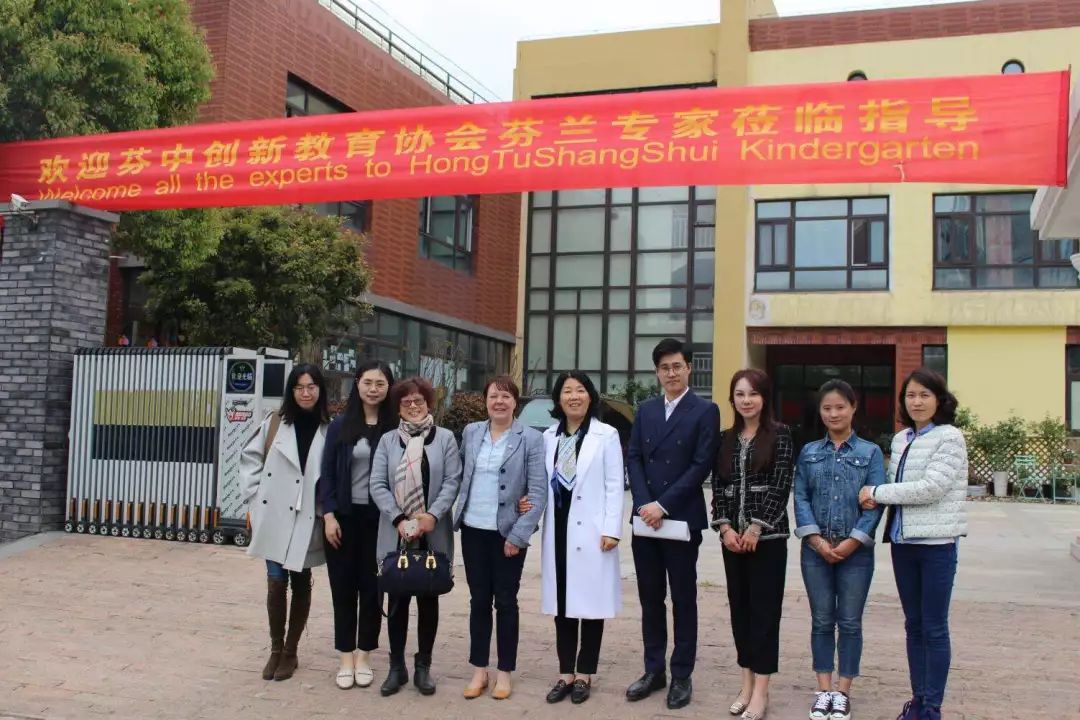 芬兰教育专家于南京雨花台区宏图上水幼儿园进行调研洽谈活动